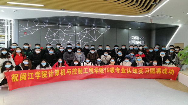熱烈歡迎閩江學(xué)院261位同學(xué)到我司參觀交流